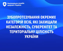 Військові та ветерани можуть безоплатно отримати комплексну стоматологічну допомогу в 331 профільному медзакладі України