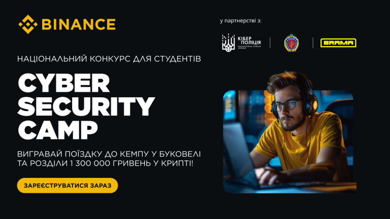 Всеукраїнський відкритий конкурс "CYBER SECURITY CAMP"