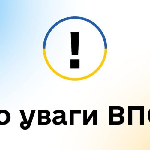 ПАМ’ЯТКА для ВПО «Як захистити свої права під час та після завершення воєнного стану?»