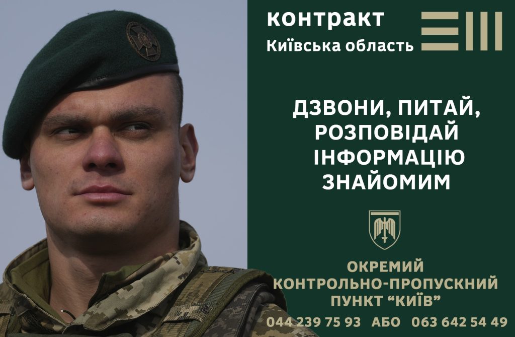 ВІЙСЬКОВА СЛУЖБА ЗА КОНТРАКТОМ  АБО ПО МОБІЛІЗАЦІЇ  В ДЕРЖАВНІЙ ПРИКОРДОННІЙ СЛУЖБІ УКРАЇНИ  УМОВИ ПРИЙОМУ