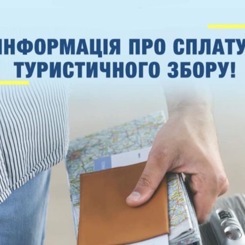 Перелік податкових агентів, які повинні сплачувати туристичний збір