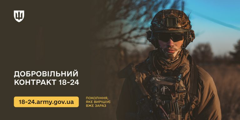 ДОБРОВІЛЬНИЙ КОНТРАКТ 18-24