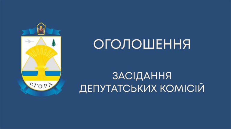 Позачергове засідання виконавчого комітету Гірської сільської ради