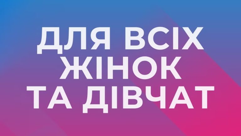 Міжнародний жіночий день 2025 - Для ВСІХ жінок та дівчат: Права. Рівність. Розширення прав і можливостей