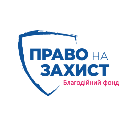 БФ «Право на захист» – українська неурядова гуманітарна та правозахисна організація, діяльність якої спрямована на забезпечення захисту прав внутрішньо переміщених осіб, біженців та осіб без громадянства, інших осіб, постраждалих внаслідок збройної агресії Російської Федерації проти України