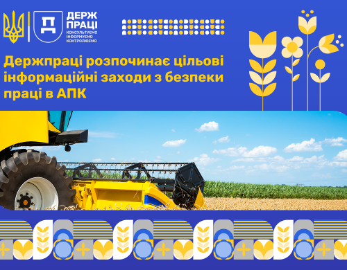 Цільові інформаційні заходи у сфері агропромислового комплексу