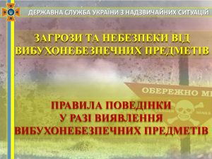 ДСНС інформує!