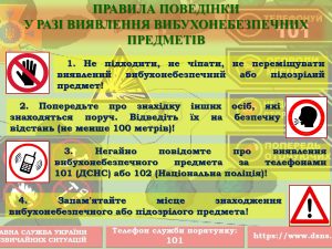 ДСНС інформує!