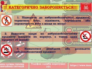 ДСНС інформує!