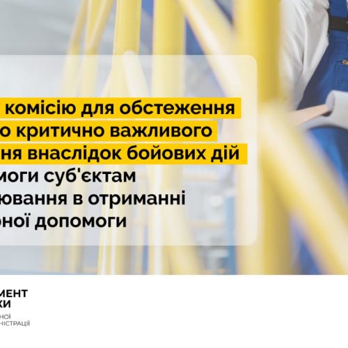 КОВА розпочато збір заявок від підприємств переробної промисловості на отримання гуманітарної допомоги у вигляді промислового обладнання для заміни знищеного
