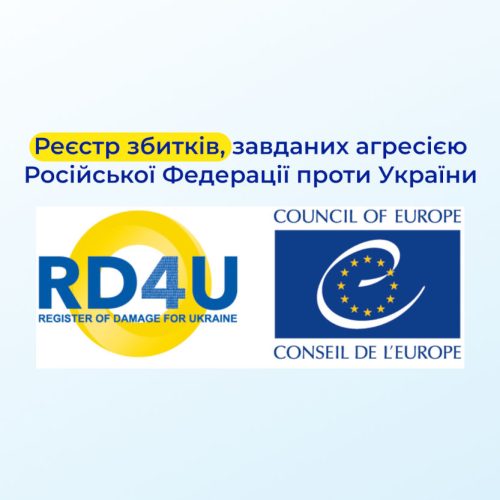 ВАШ ПУТІВНИК РЕЄСТРОМ ЗБИТКІВ ДЛЯ УКРАЇНИ