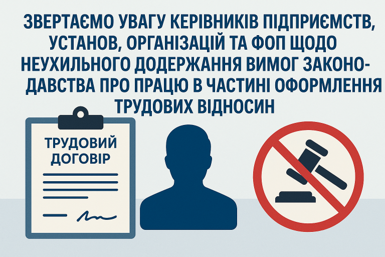 До уваги суб’єктів підприємницької діяльності щодо організації трудових відносин!!!