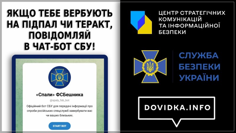 Dovidka.Info: як уберегтись від ворожого вербування!!!