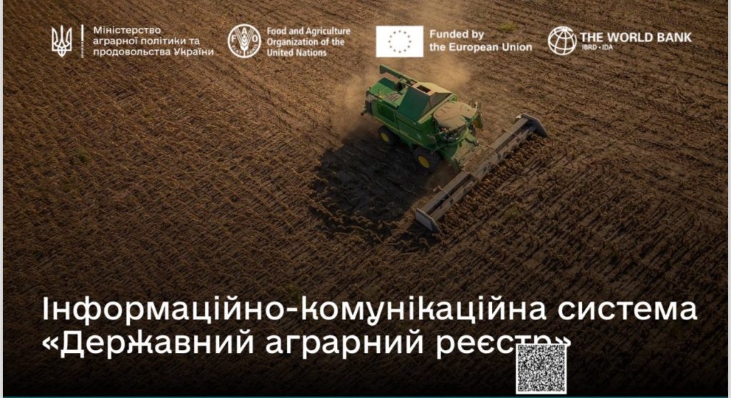 Про Державний аграрний реєстр