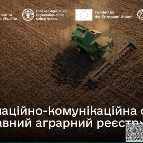 Про Державний аграрний реєстр