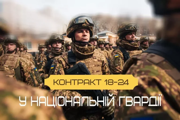 Охочі від 18 до 25 років можуть підписати контракт на один рік та служити у п'ятьох підрозділах Нацгвардії
