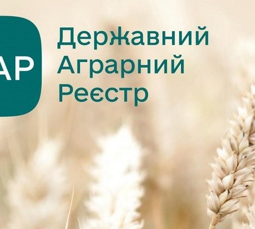 Інформаційно-комунікаційної системи «Державний аграрний реєстр»