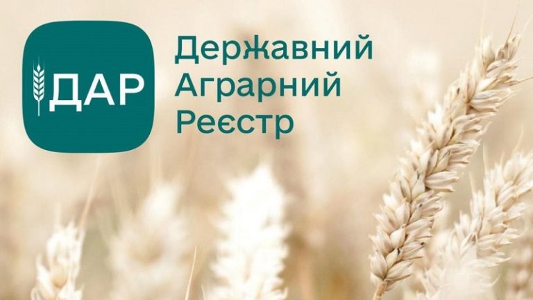Інформаційно-комунікаційної системи «Державний аграрний реєстр»
