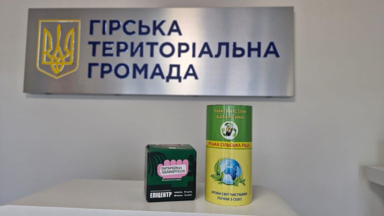 Гірська громада передала перші 150 кг батарейок на переробку у рамках екопроєкту "Батарейки, здавайтеся!"
