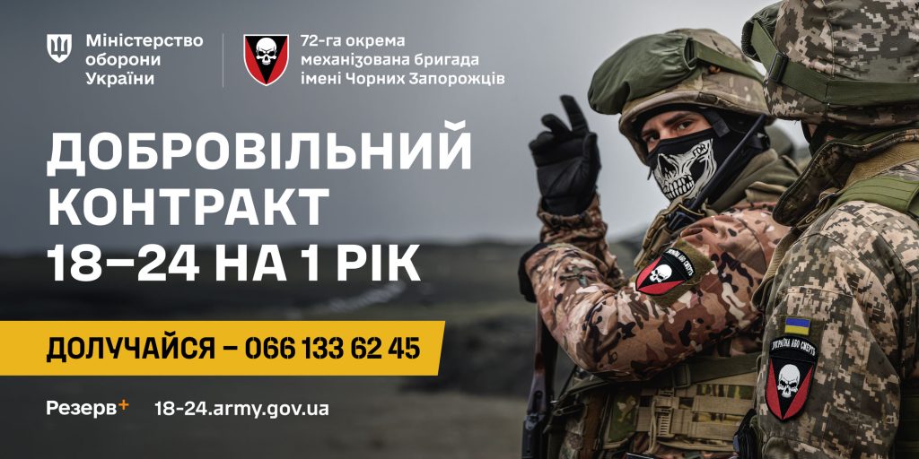Добровільний контракт 18-24