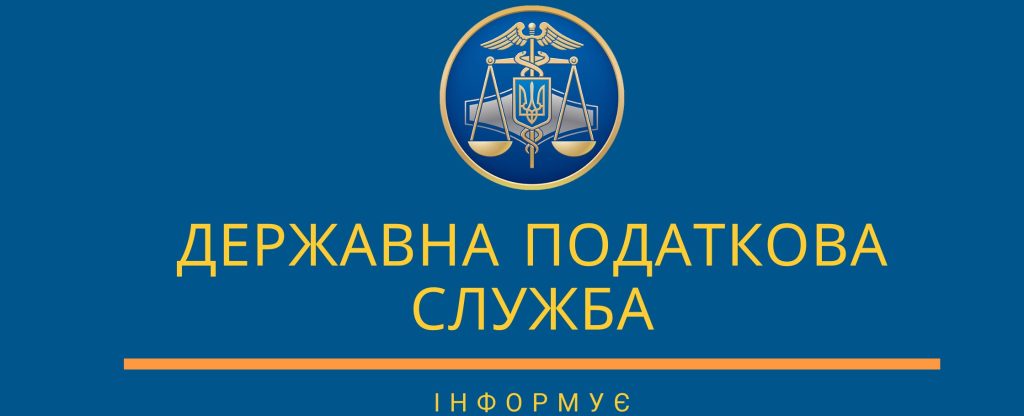 Нагадування про сплату податку на нерухоме майно, відмінне від земельної ділянки