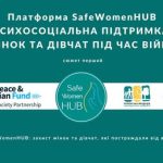 Онлайн-платформа SafeWomenHUB для надання психосоціальної допомоги