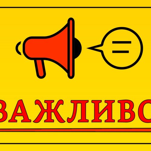 Повідомлення про плановану діяльність, яка підлягає оцінці впливу на довкілля, оголошення про початок громадського обговорення