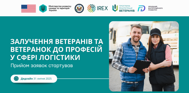 Старт проєкту з навчання у сфері логістики для ветеранів і ветеранок