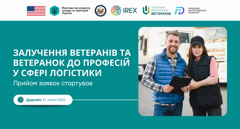 Старт проєкту з навчання у сфері логістики для ветеранів і ветеранок
