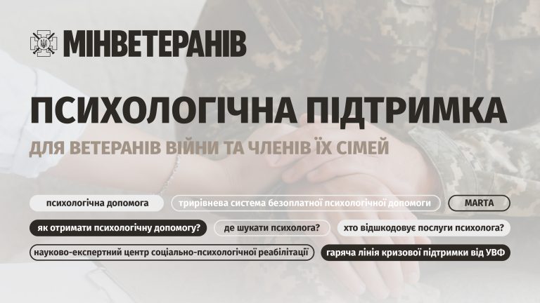 Трирівнева система психологічної допомоги ветеранам війни і членам їхній сімей