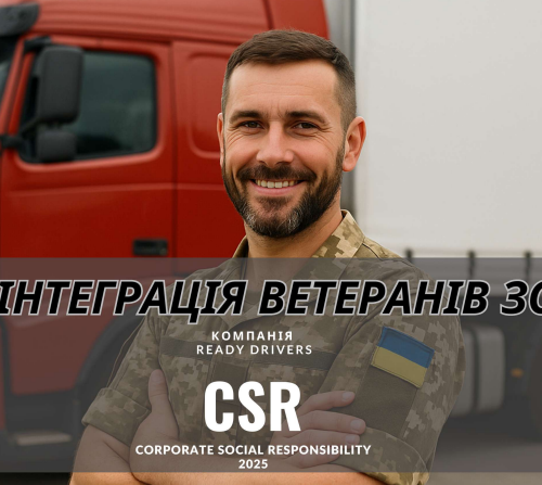 Програма підтримки та реінтеграції ветеранів Збройних Сил України