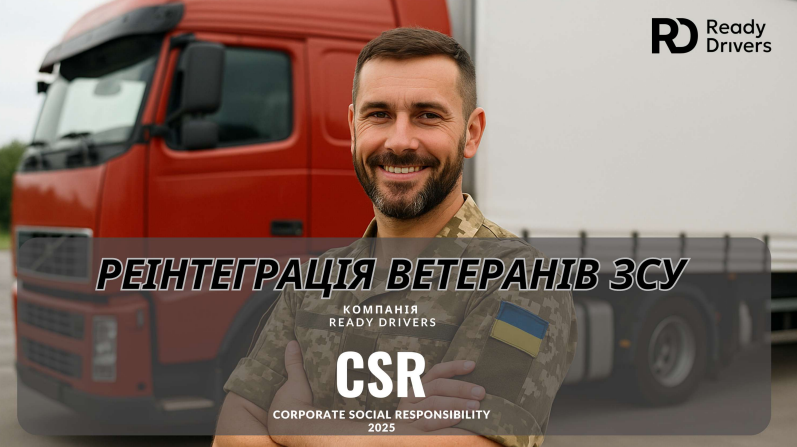 Програма підтримки та реінтеграції ветеранів Збройних Сил України