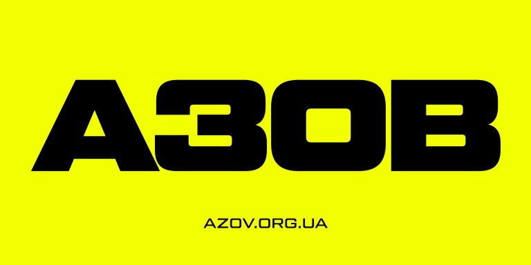 Набір в «Азов». Вільний вибір посади і служба без досвіду