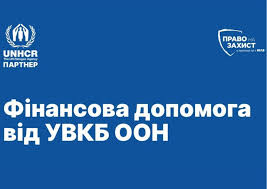 Отримання багатоцільової грошової допомоги швидкого реагування: офіційна інформація