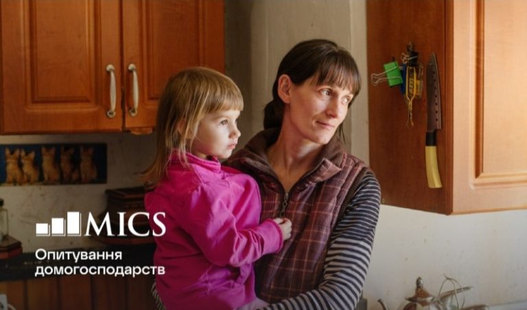 Мультиіндикаторне кластерне обстеження домогосподарств (МІКС)