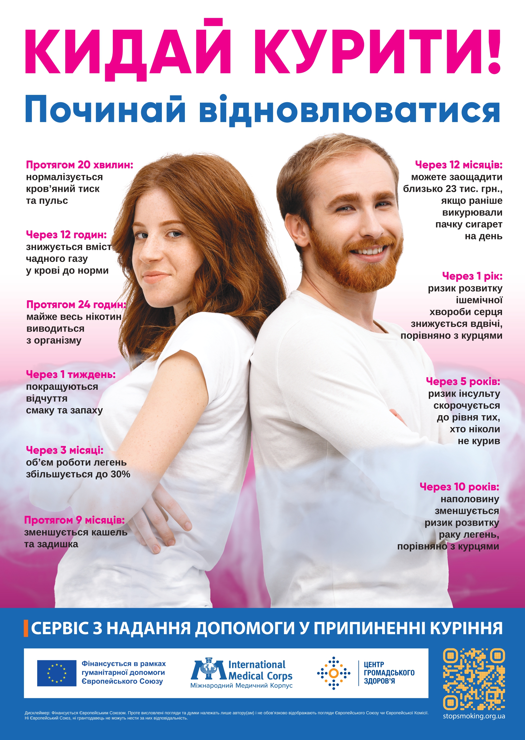 Центр громадського здоров’я інформує!