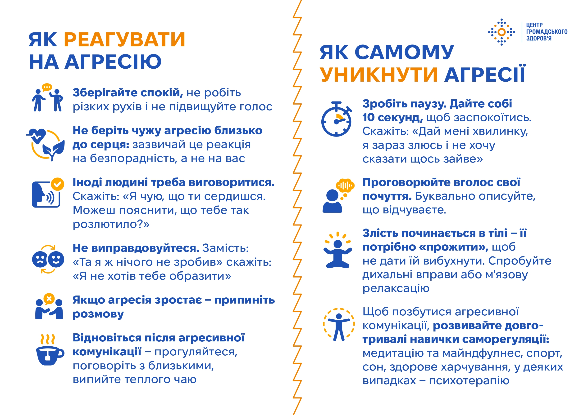 Центр громадського здоров'я інформує!