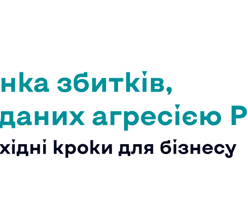 Відшкодування збитків бізнесу: як отримати 60% компенсації на оцінку шкоди