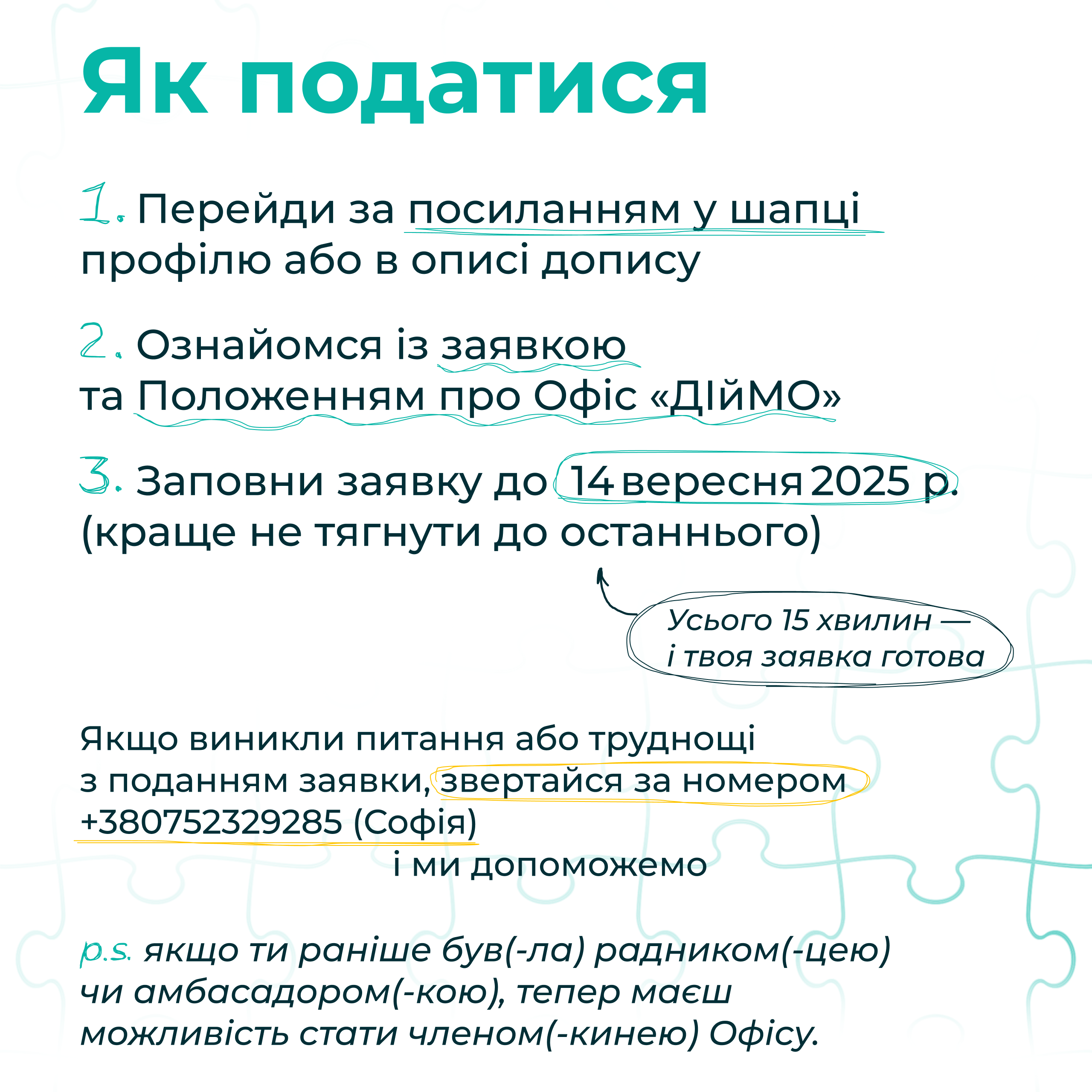 ТРИВАЄ ОНОВЛЕННЯ КОМАНДИ ОФІСУ «ДІЙМО» ПРИ МІНСОЦПОЛІТИКИ: ДОЛУЧАЙТЕСЯ!