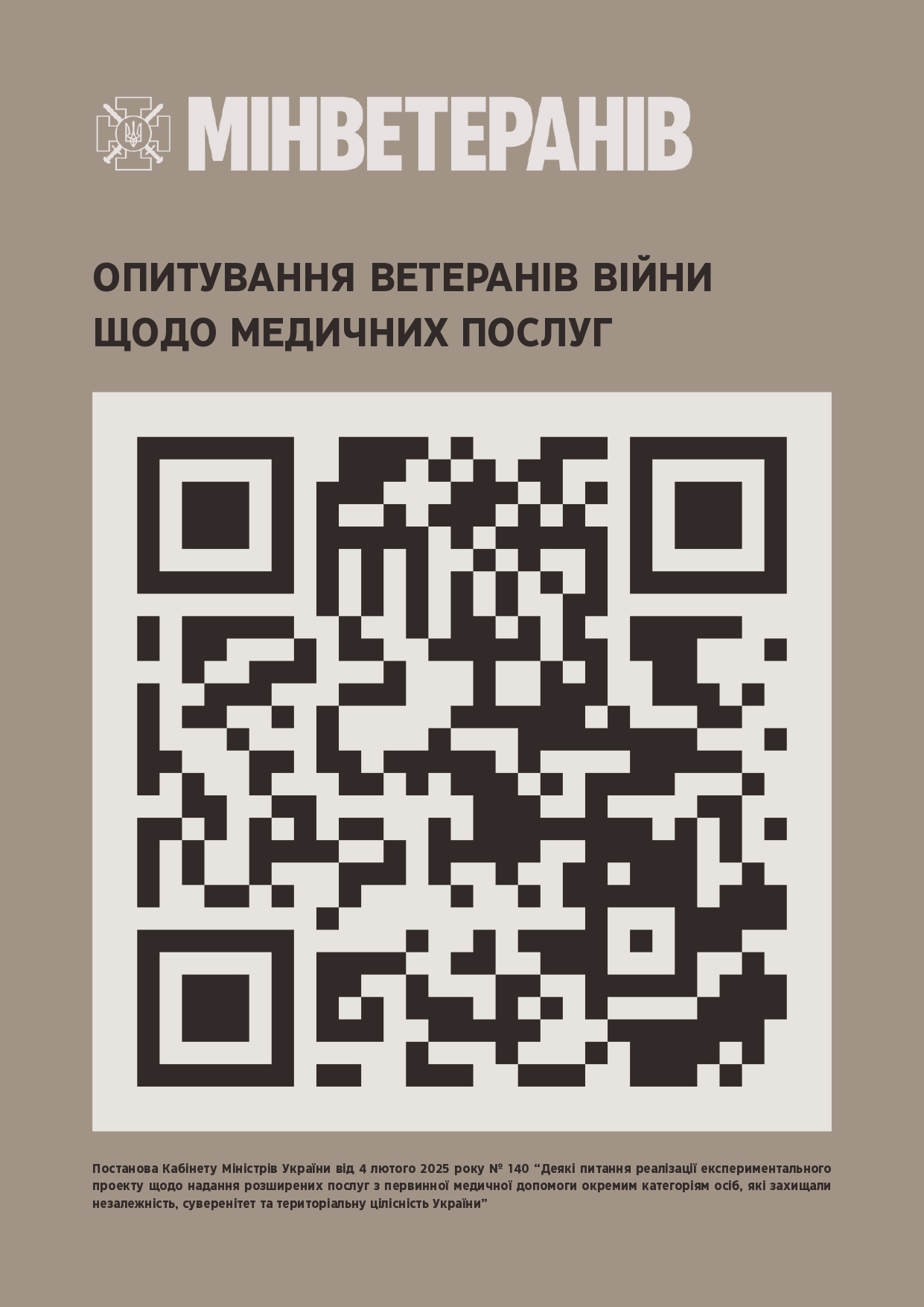 Опитування для ветеранів та ветеранок щодо оцінки якості медичних послуг