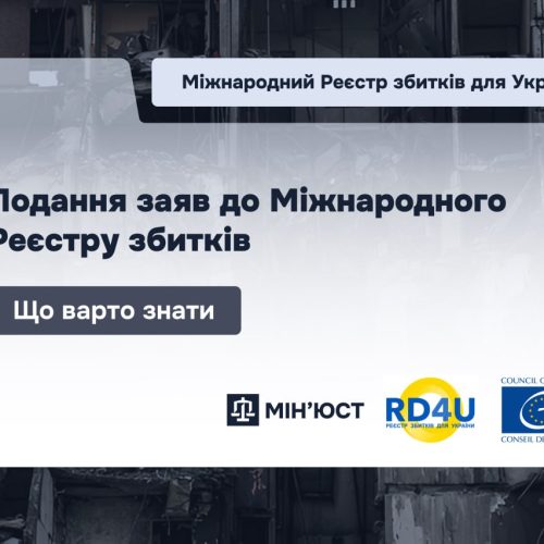 Подання заяв до міжнародного Реєстру збитків: що варто знати