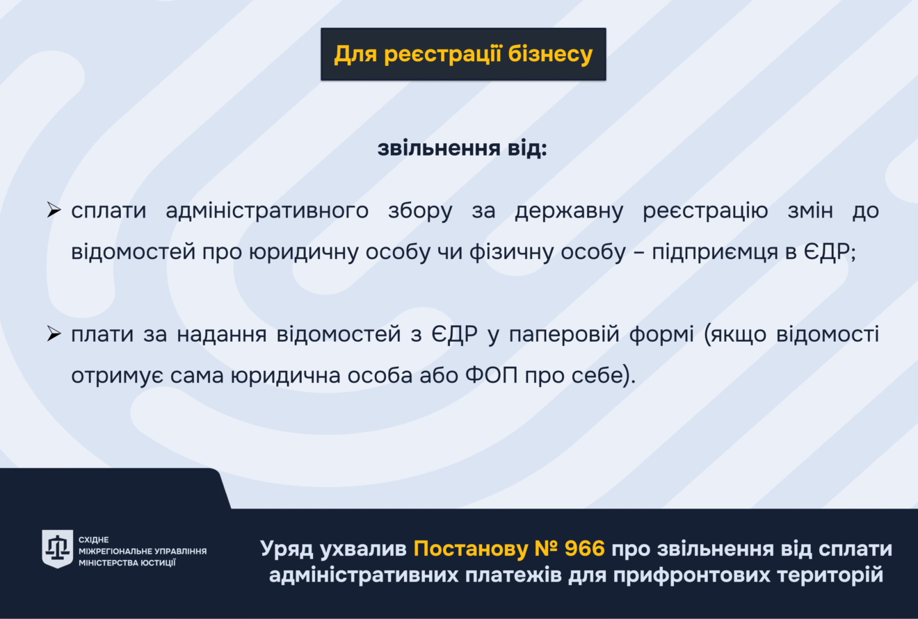 Нові пільги для прифронтових територій у сфері державної реєстрації
