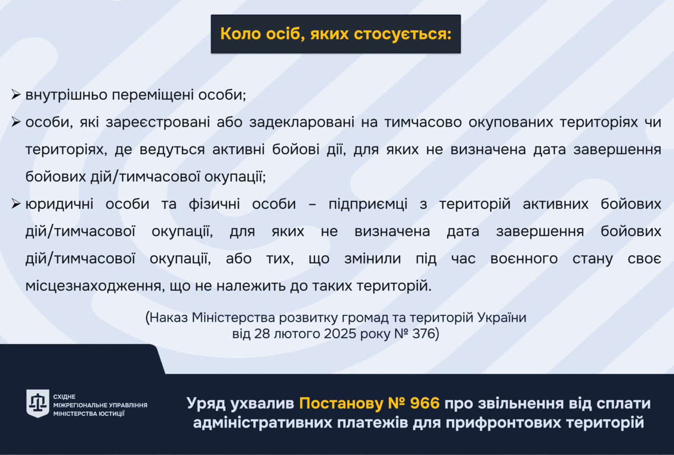 Нові пільги для прифронтових територій у сфері державної реєстрації