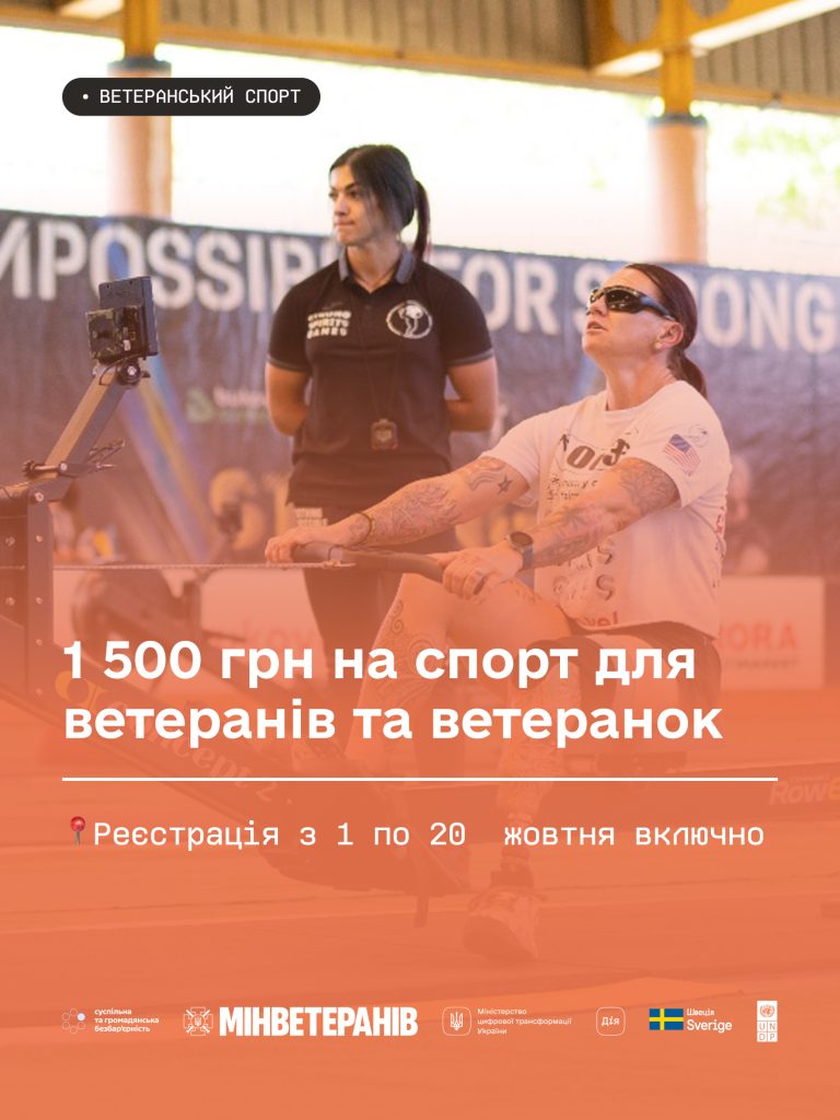 Ветеранський спорт: стартувала програма підтримки у четвертому кварталі