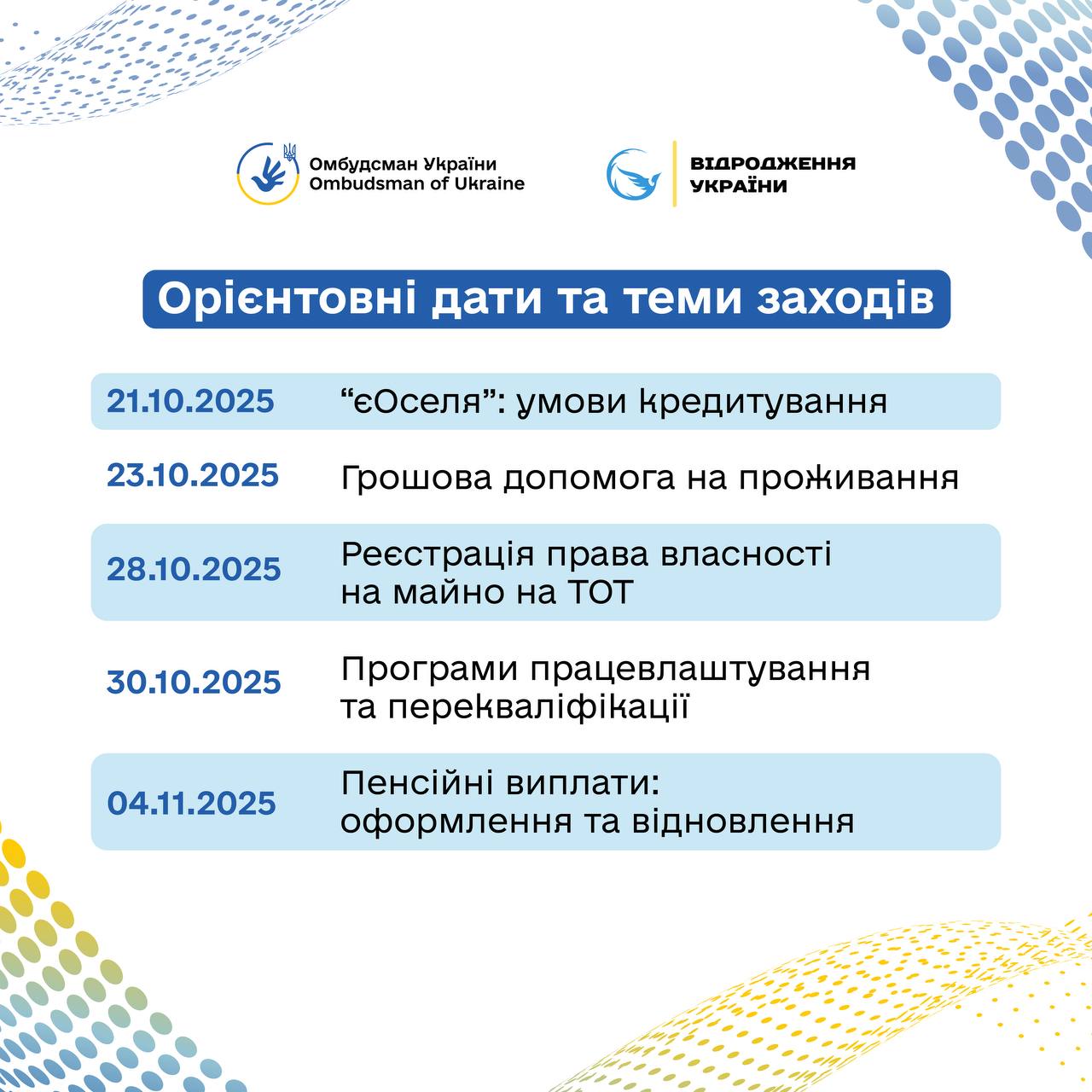 Правопросвітницьких онлайн заходів для підвищення обізнаності ВПО