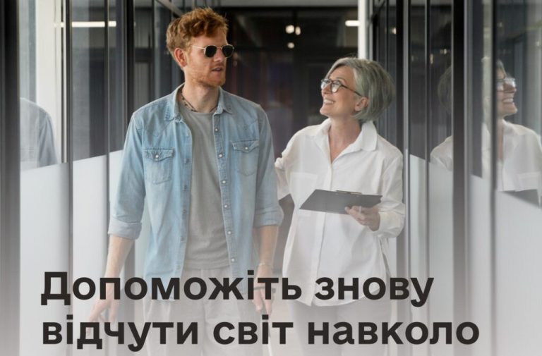 Послуги з адаптації ветеранам, які повністю або частково втратили зір