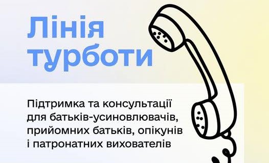 Лінія турботи