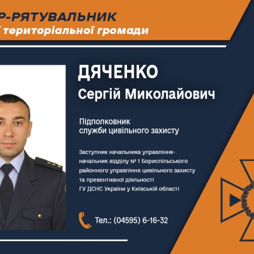 Офіцер-рятувальник громади