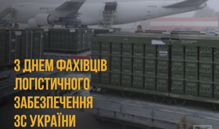 З Днем фахівців логістичного забезпечення Збройних Сил України!