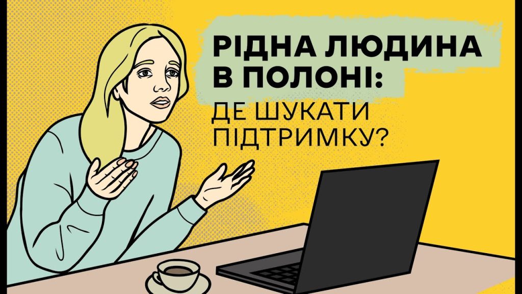 Яку допомогу можуть отримати родини зниклих безвісти та полонених.